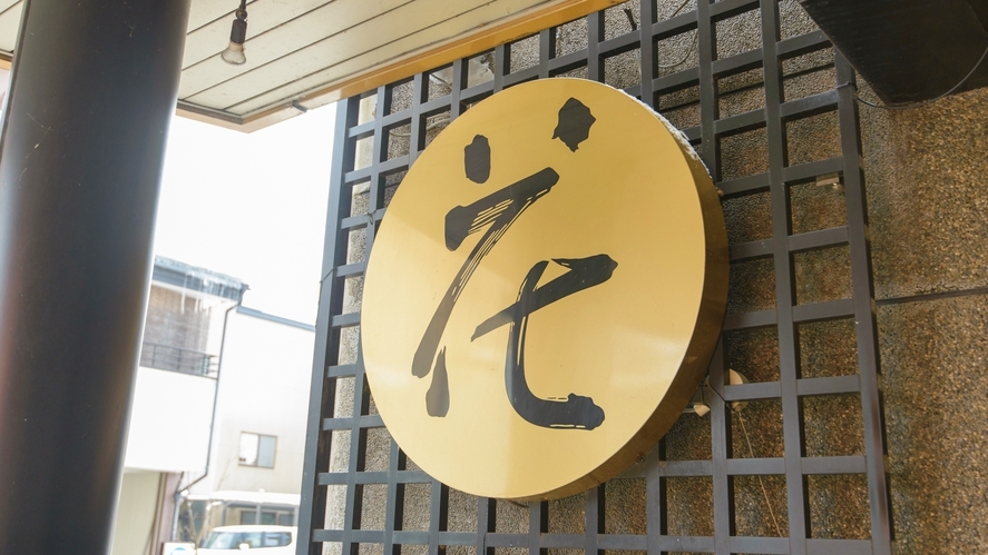 【スタンダード】価格重視の方にピッタリ♪無料の軽朝食付き素泊まり★飛騨国分寺すぐ横！高山観光の拠点に