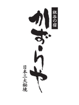 祖谷の宿 かずらや 格安予約 宿泊プラン料金比較 トラベルコ 祖谷の宿 かずらや 格安予約 宿泊プラン料金比較 トラベルコ