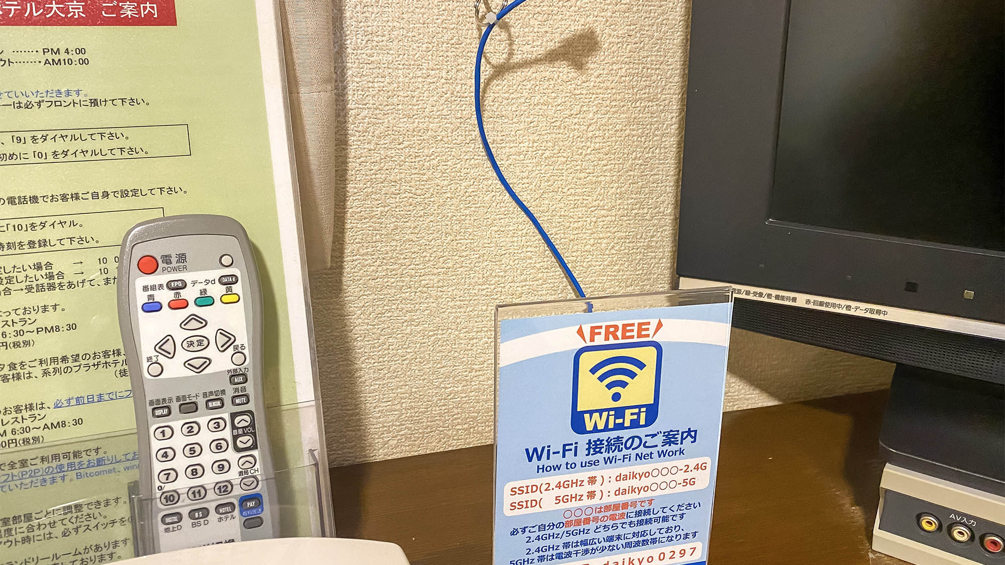 ・全室無料Wi-Fi完備