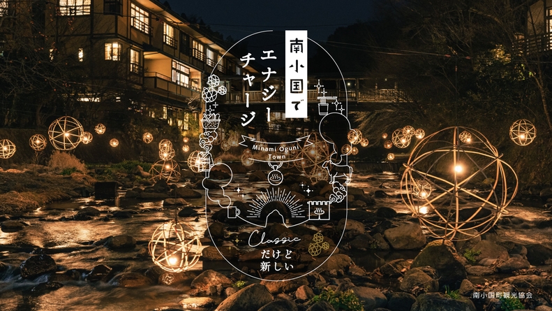 【年末年始限定】雅なる会席と美肌の湯で新年を寿ぐ☆年末年始のやまびこプラン♪