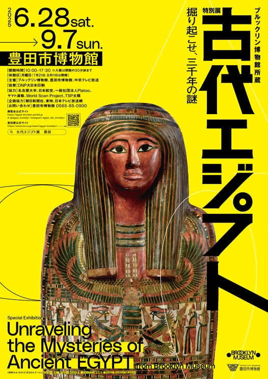 「ブルックリン博物館所蔵　古代エジプト」入場チケット＆VOD見放題　アート満喫プラン＜朝食付＞