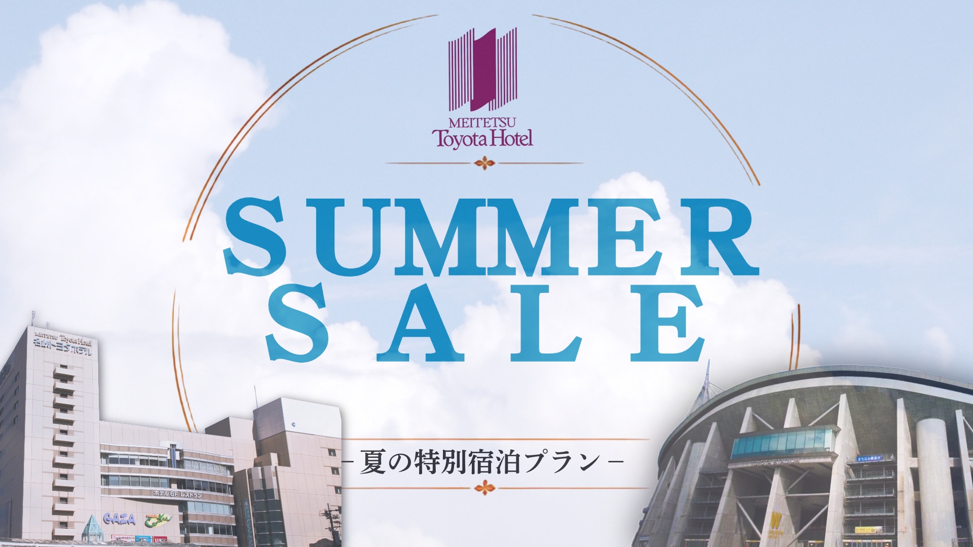 【豊田・夏のSALEプラン】豊田市駅から1分！お得にのんびりステイ　素泊まり（禁煙） 
