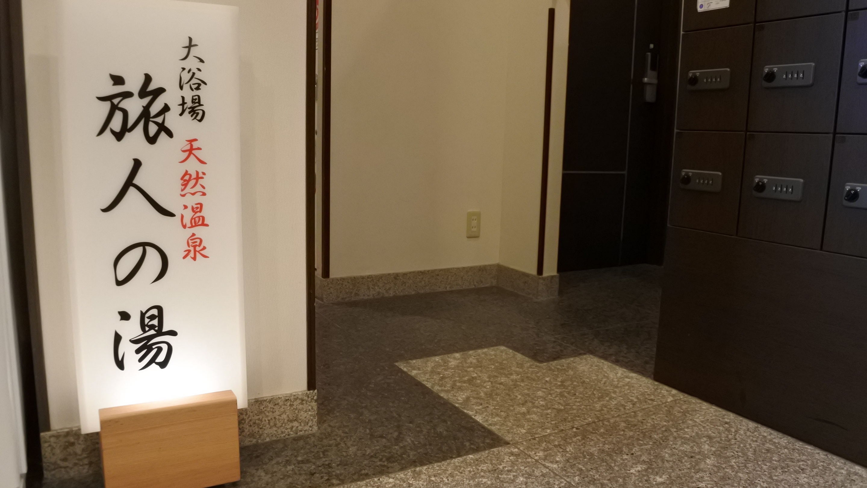 ホテルルートイン古川駅前（ふるかわえきまえ）＜宮城県＞ - 写真 43