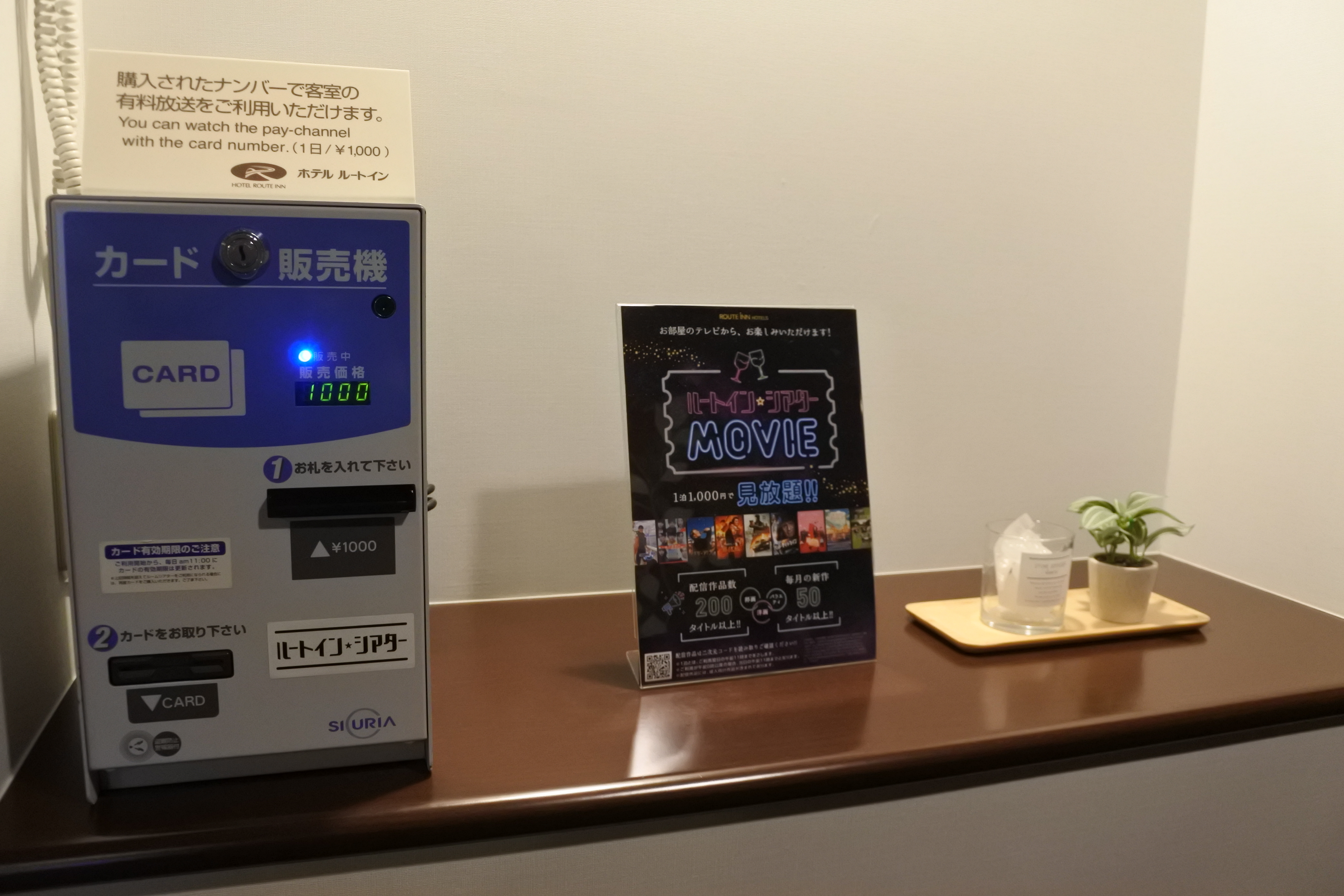 ◆ルートインシアター券売機