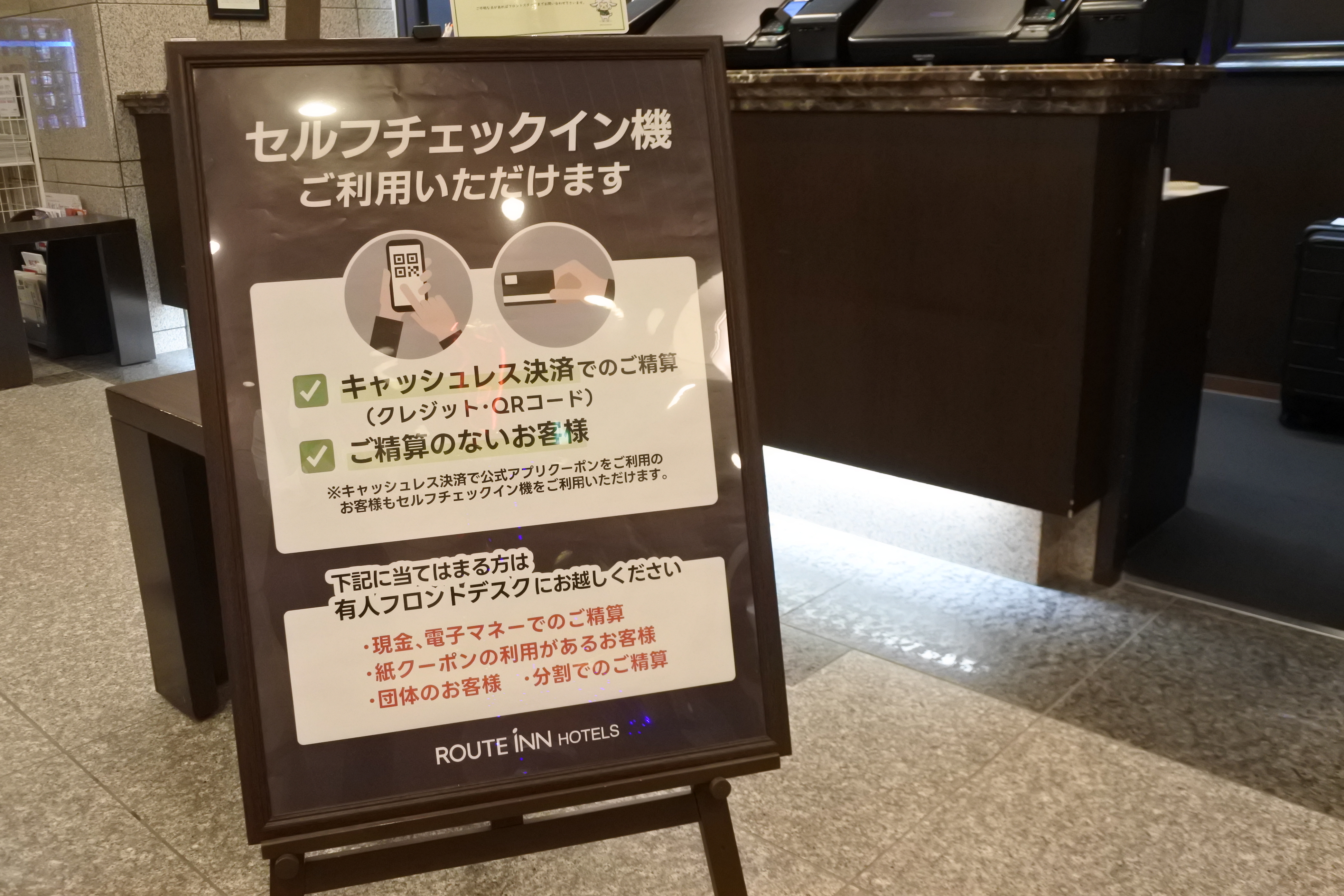 ◆セルフチェックイン機のご案内