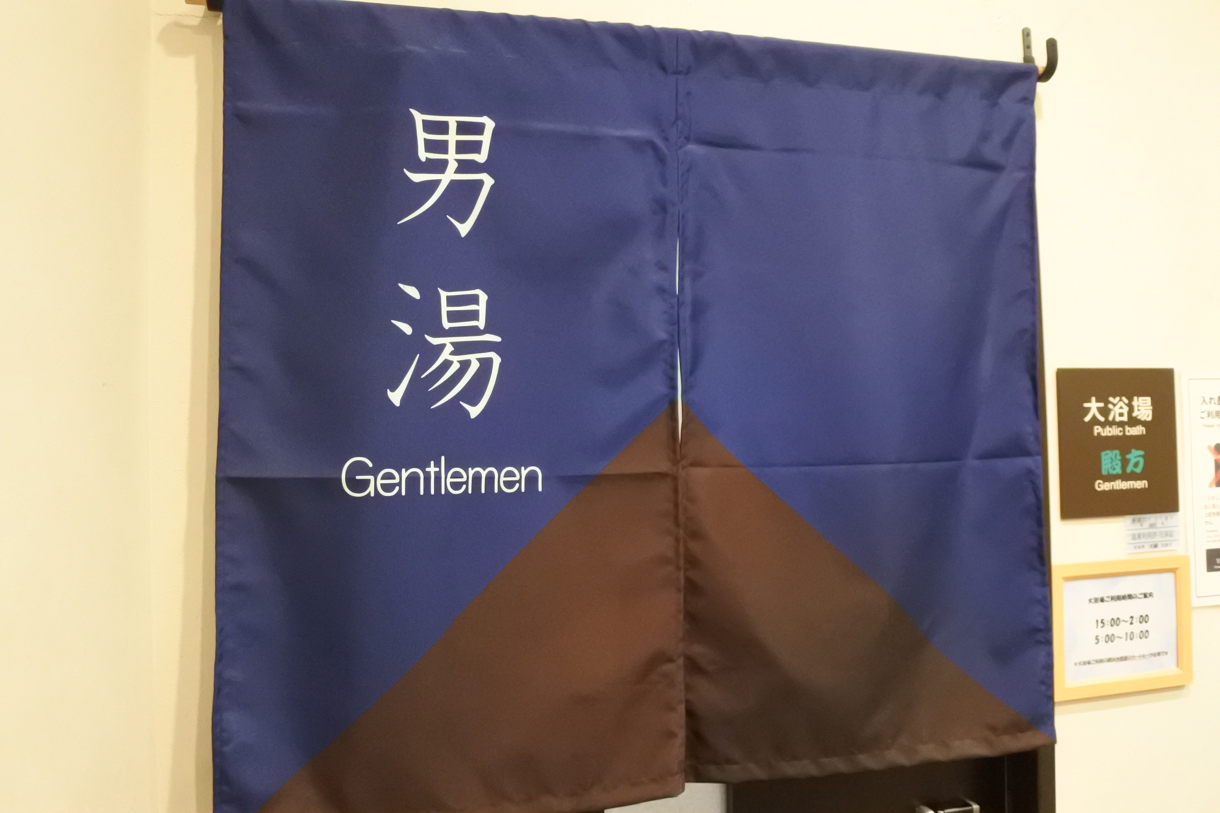 ◆１階・男性浴場（入口はお部屋のカギで開きます）