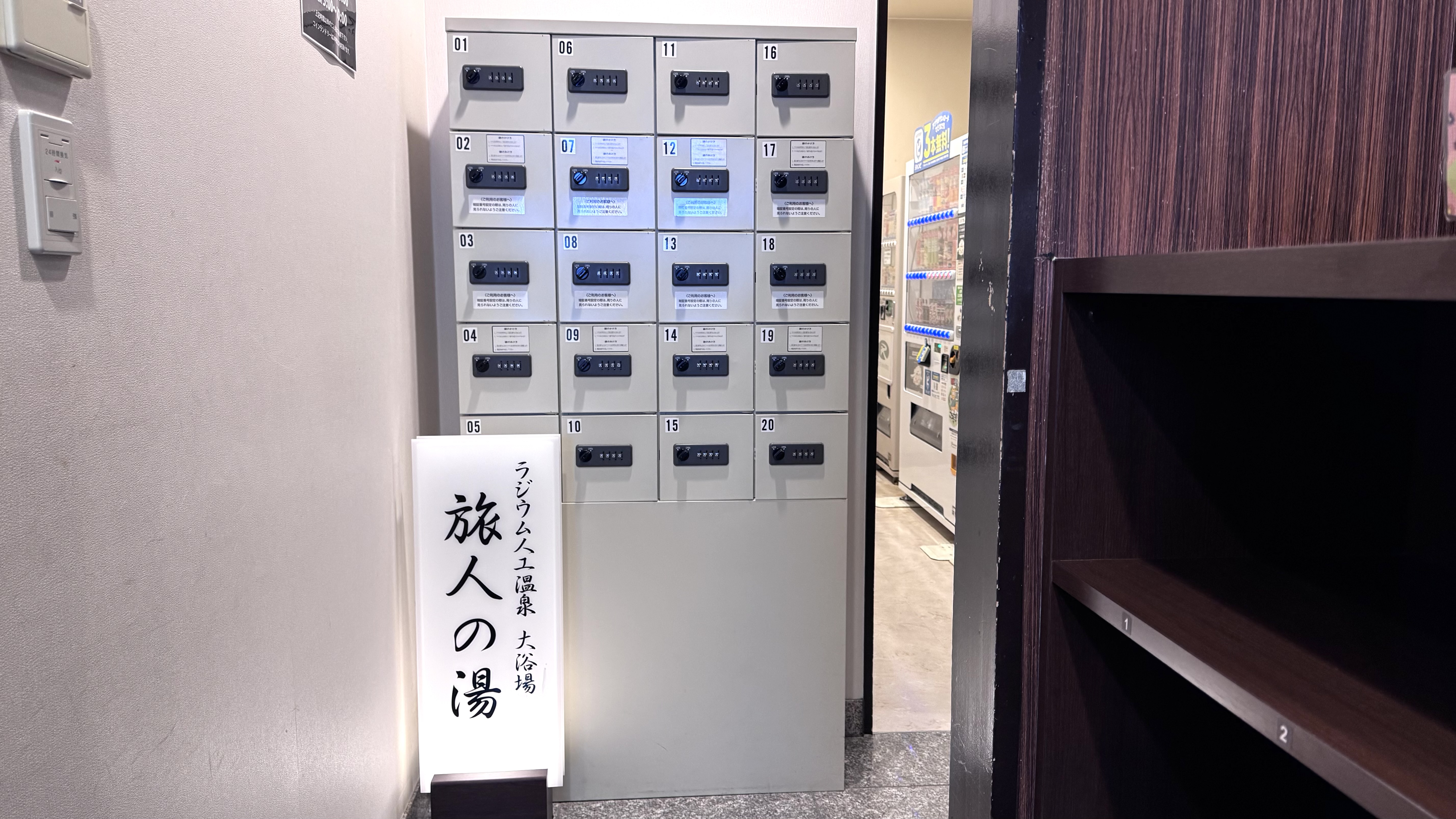 貴重品ロッカー