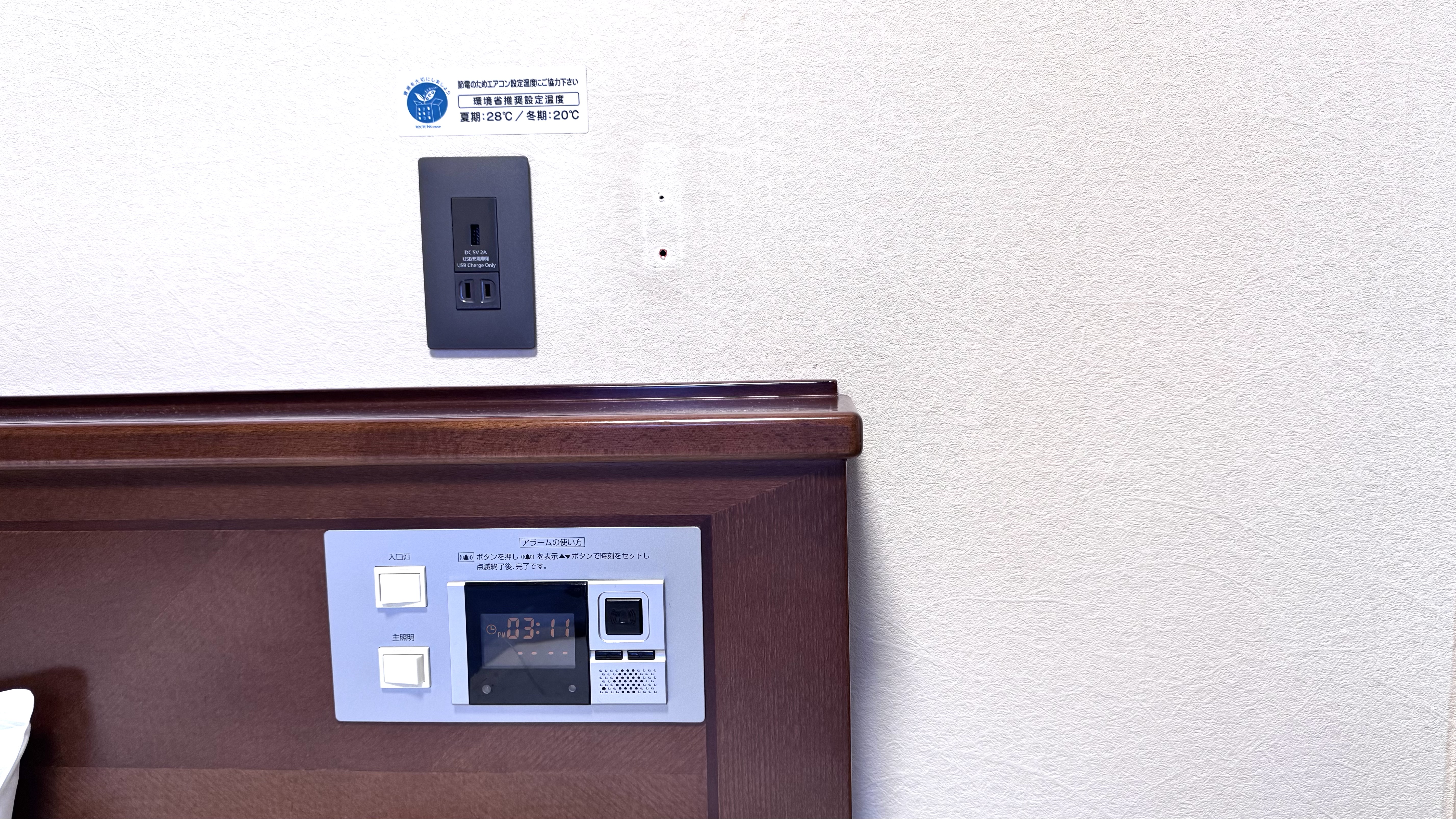 枕元コンセント