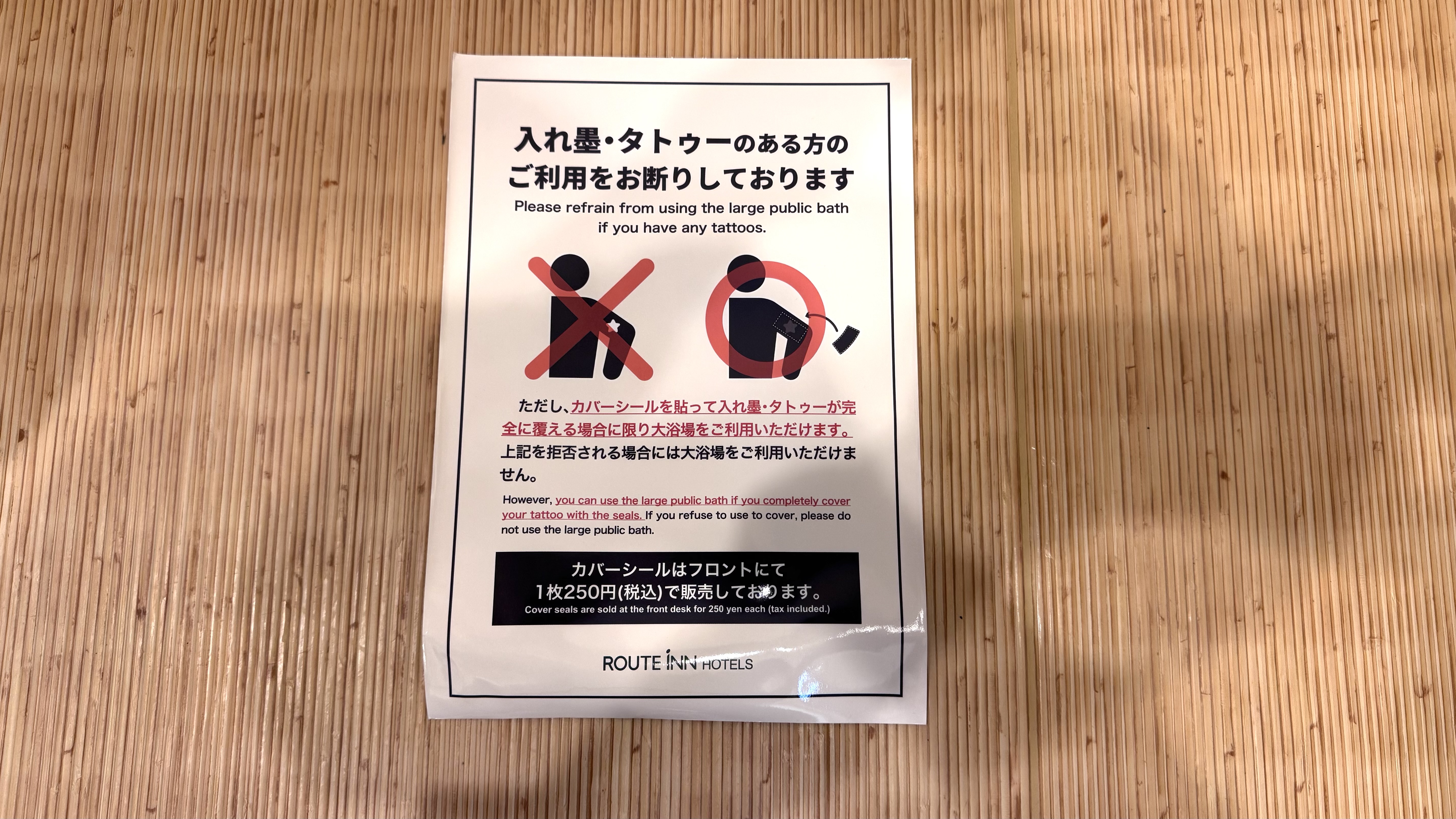 大浴場利用のお願い