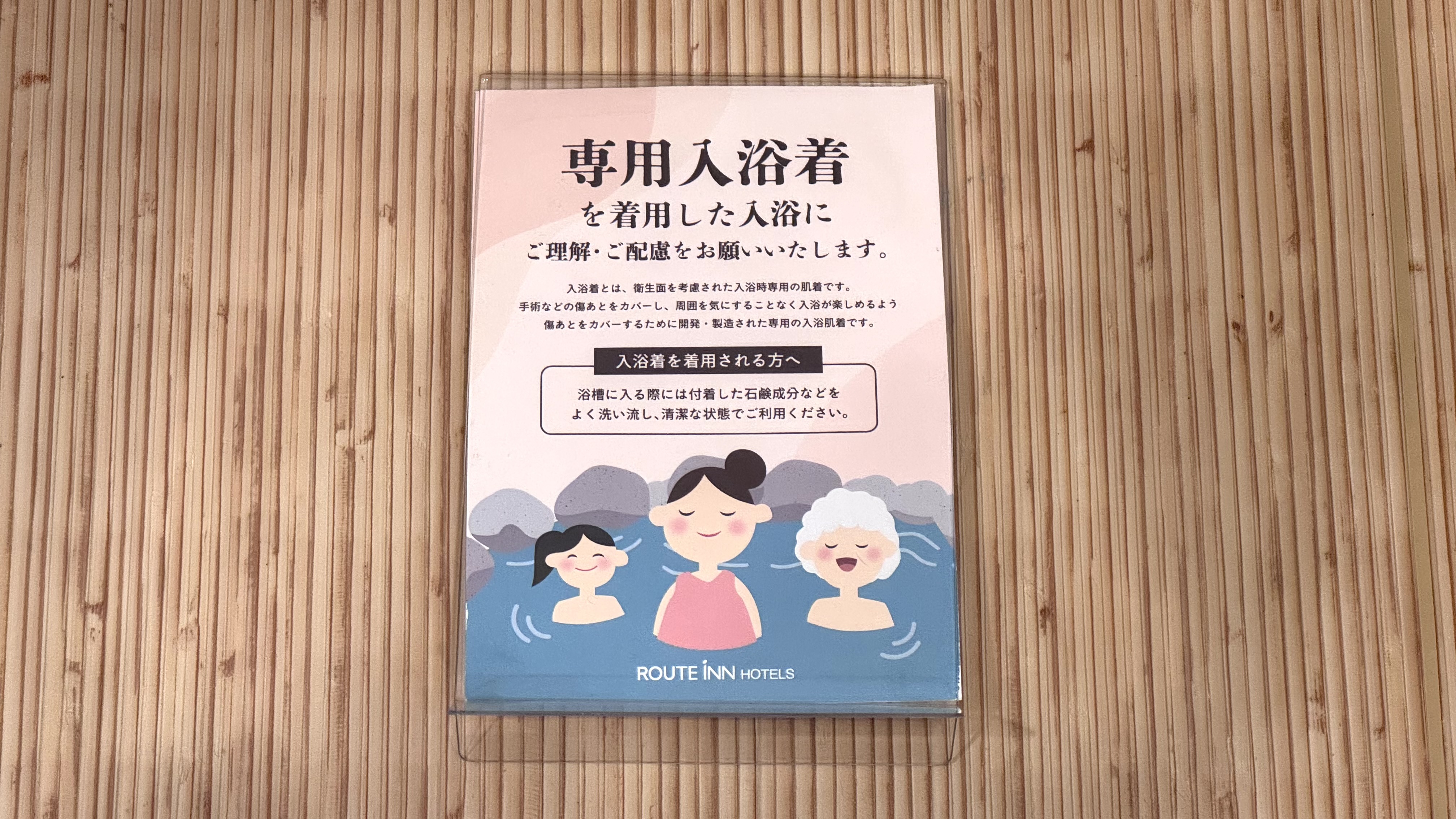 大浴場利用の案内