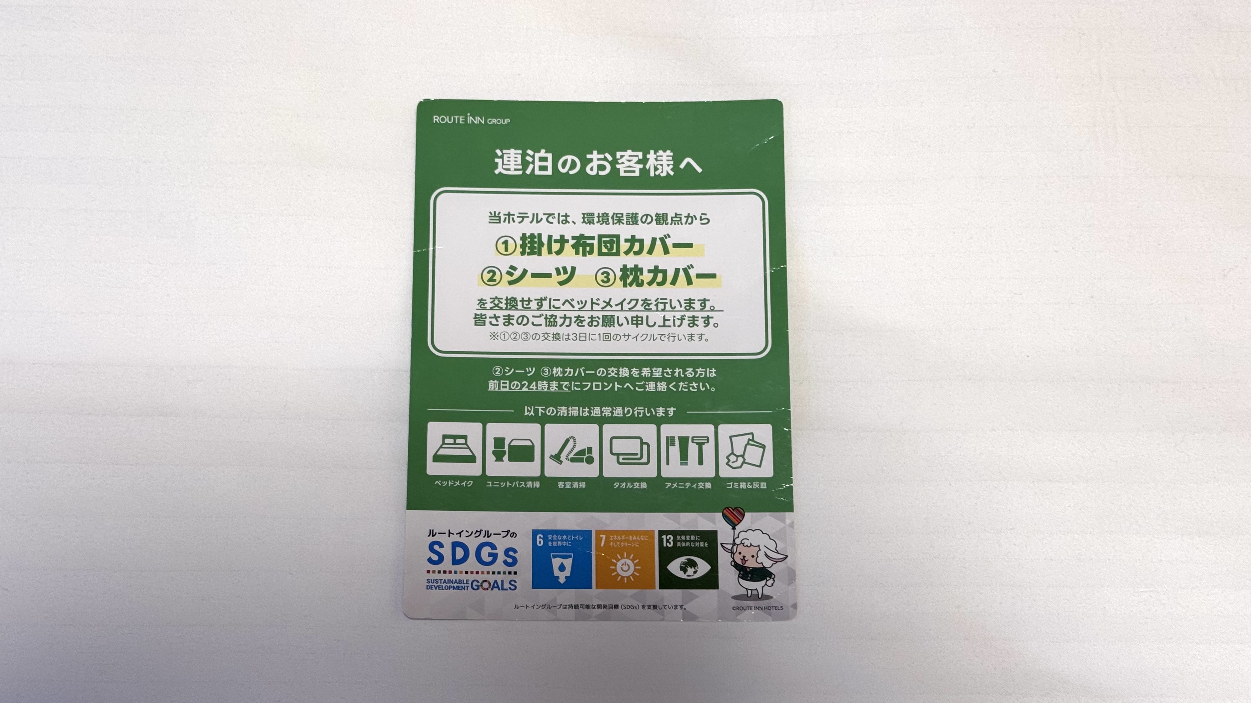 連泊の方向けのご案内