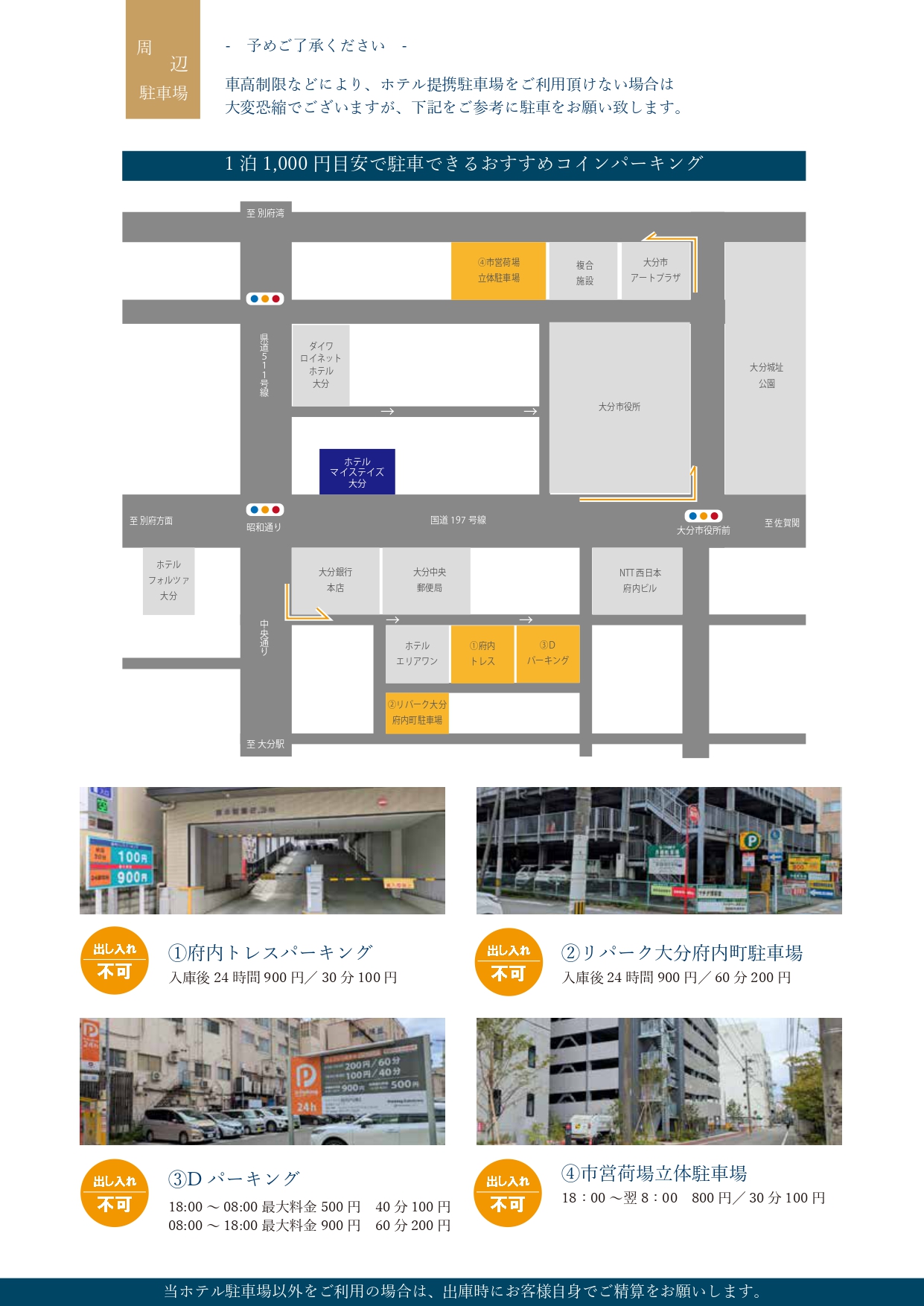 近隣コインパーキング（提携外）のご案内