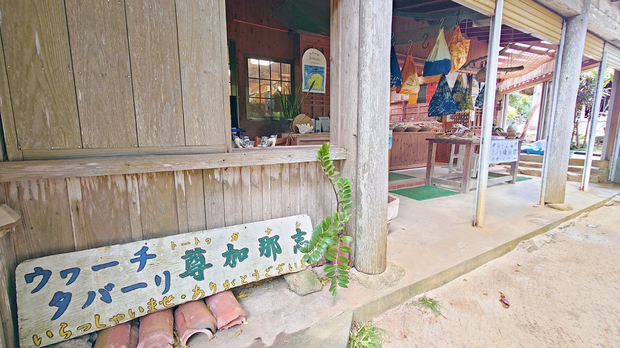 【与論民俗村】トートゥガナシ