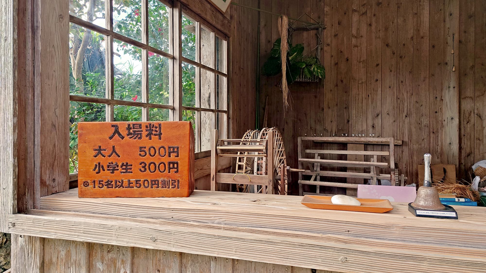 【与論民俗村】入場料は大人500円、子供300円