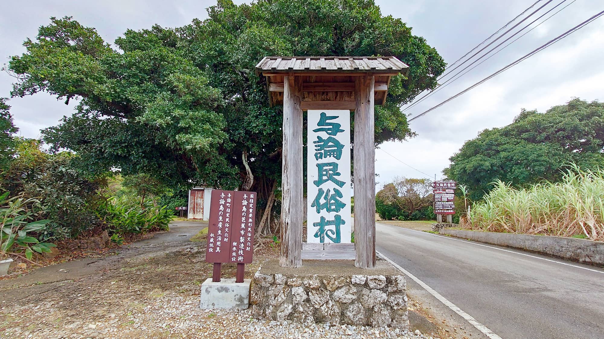 【与論民俗村】与論島の東側にあります