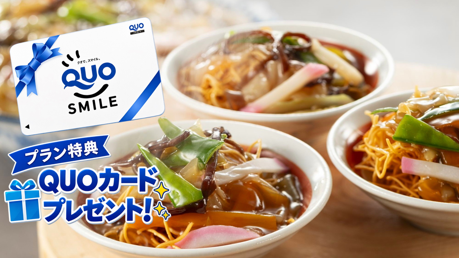 【ビジネス応援】出張・仕事旅に！QUOカード1000円分付き＜朝食付き＞