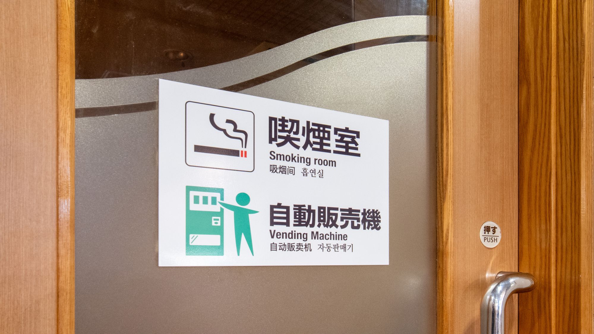 館内 喫煙スペース