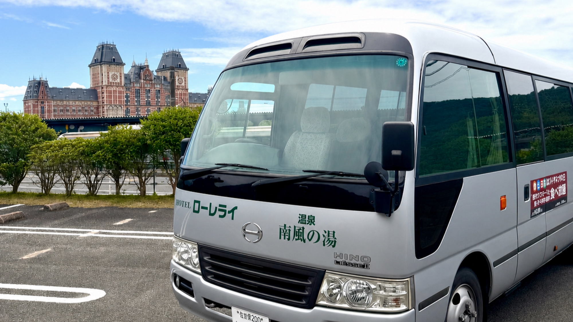 ハウステンボスへ便利な無料お送り専用バス