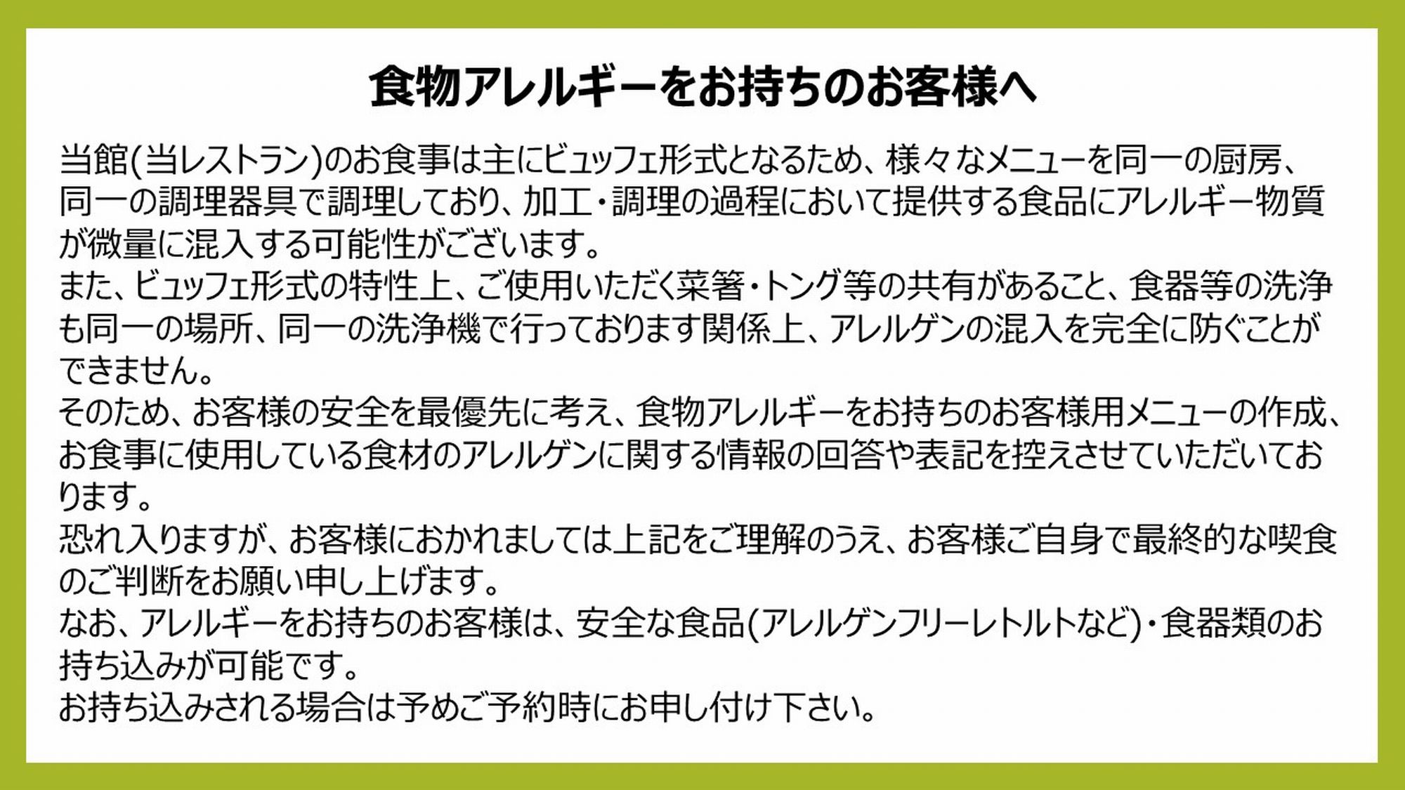 ◆食物アレルギーをお持ちの方へのご案内