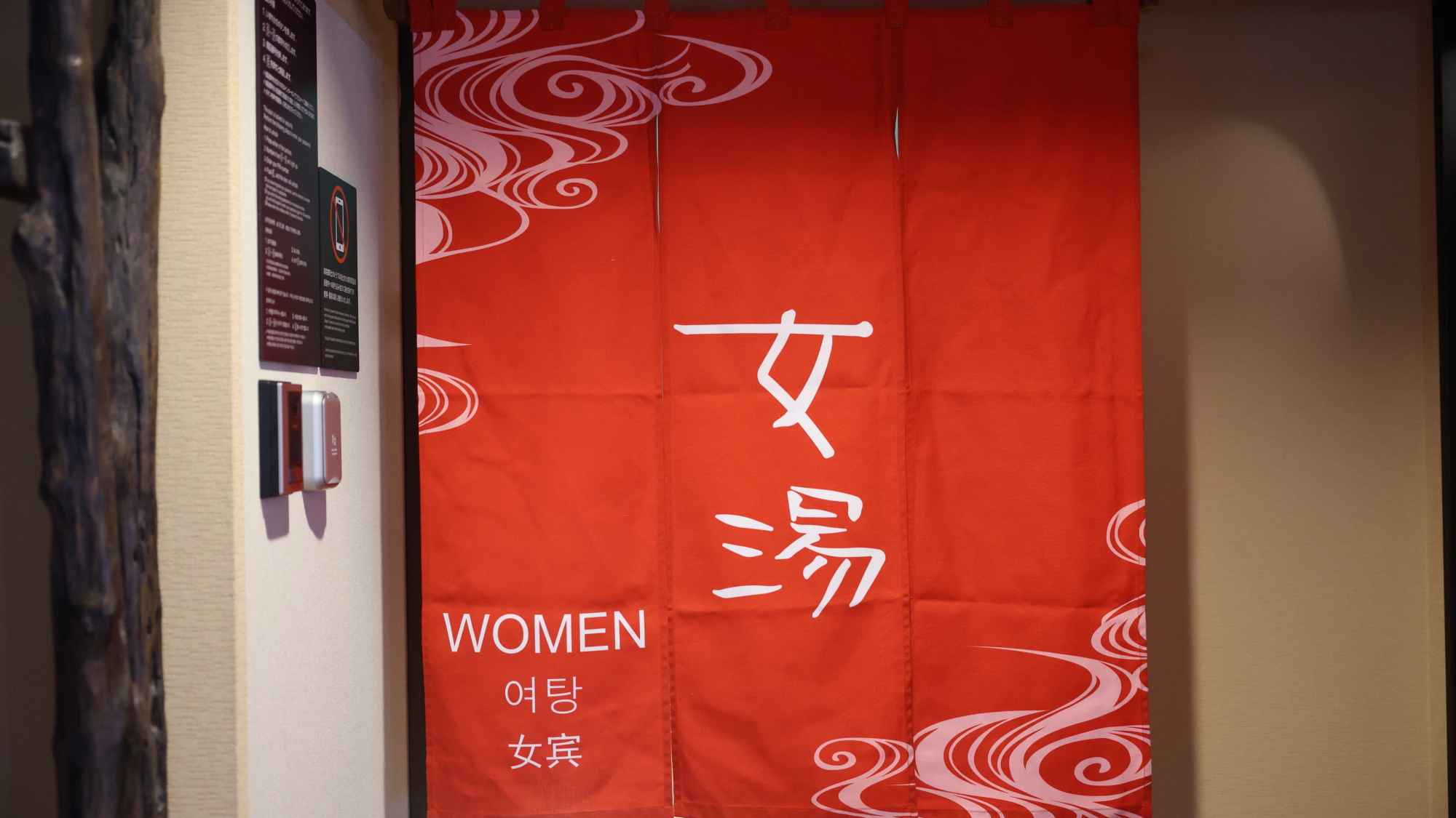 女性大浴場入口