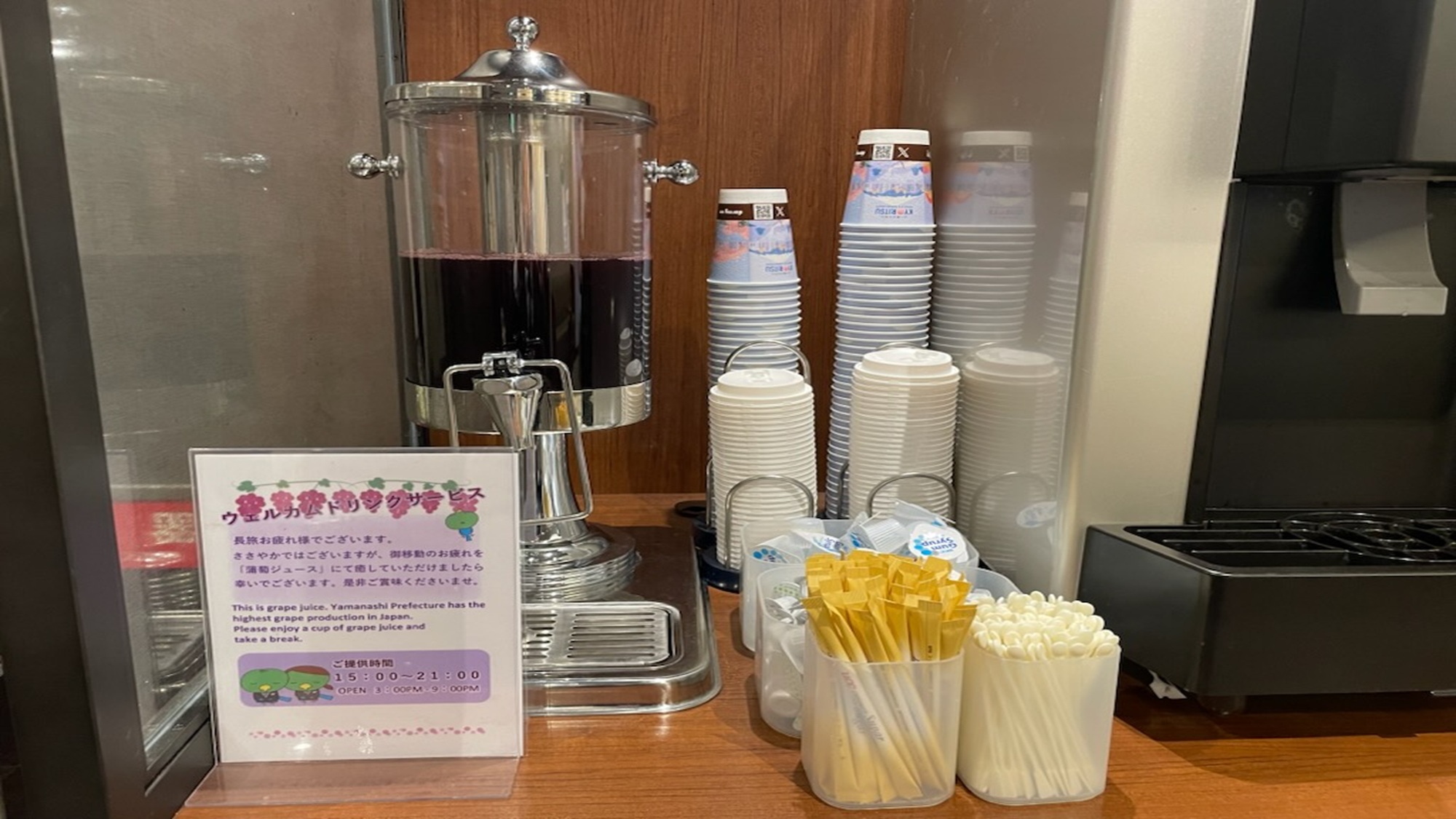 ■ウェルカムドリンクサービス　ぶどうジュース【提供時間 15:00～21:00】