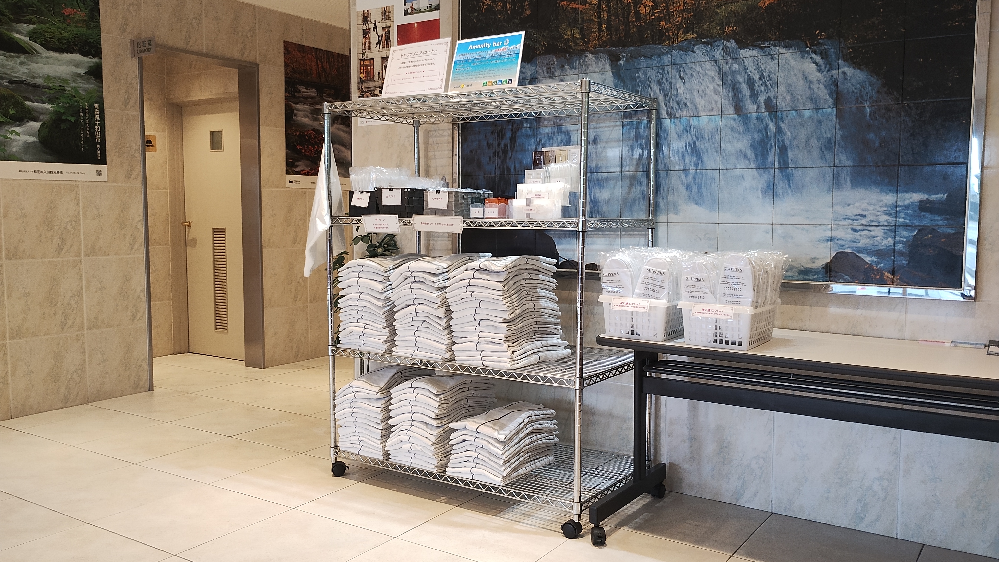 セルフアメニティ