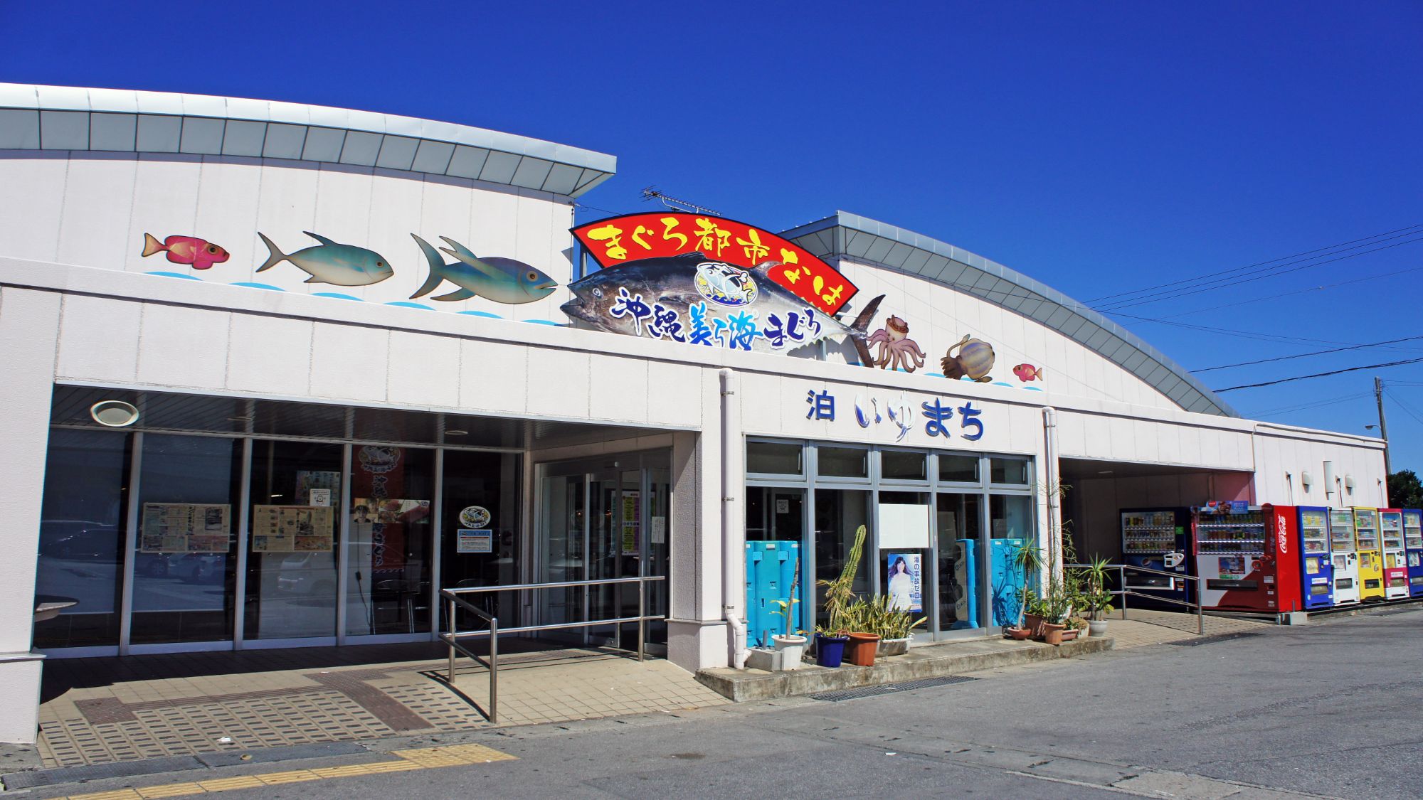 【泊　いゆまち】当館から車で約9分