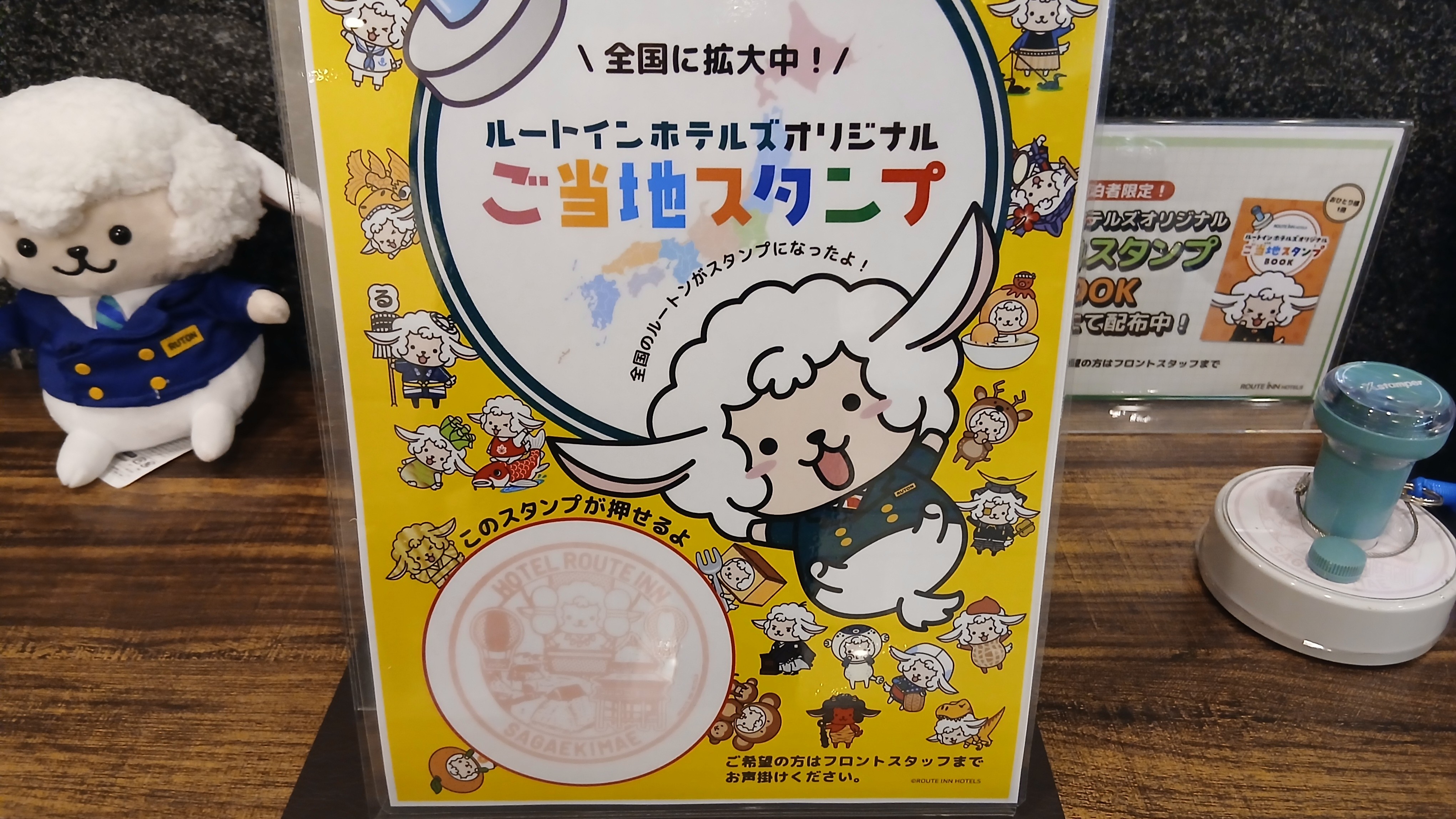 ◆ ルートイン佐賀駅前限定の御朱印スタンプ ◆