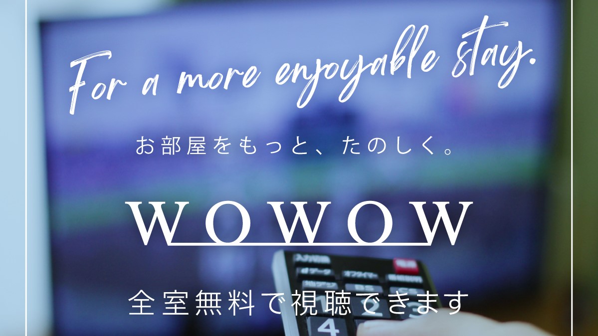 ◆WOWOW無料視聴◆