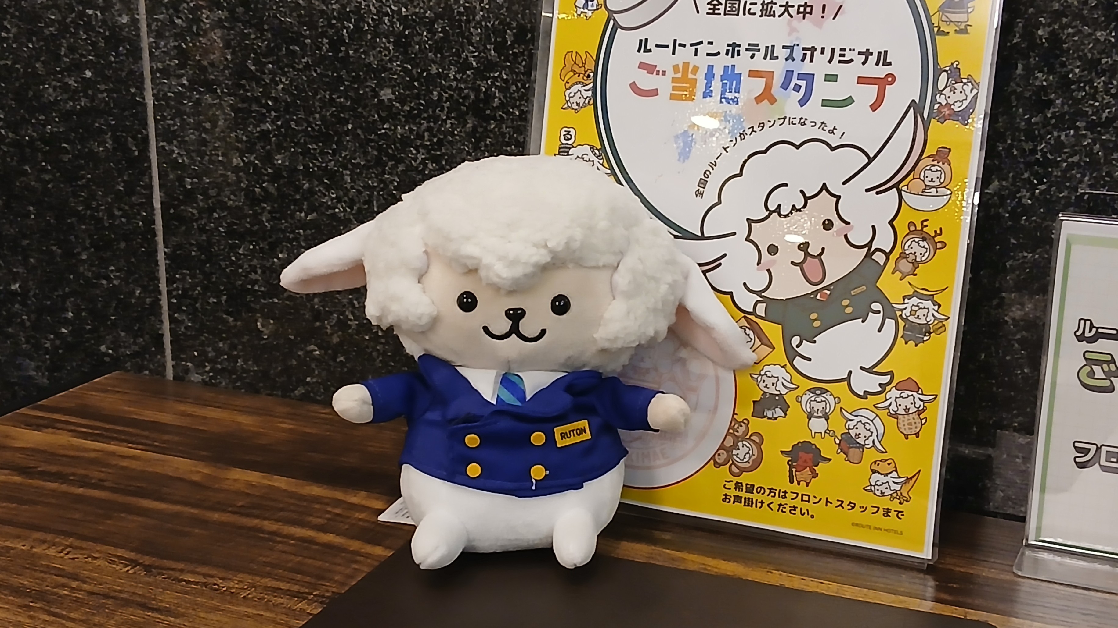 ◆ ルートインオリジナルキャラクター『ルートン』◆