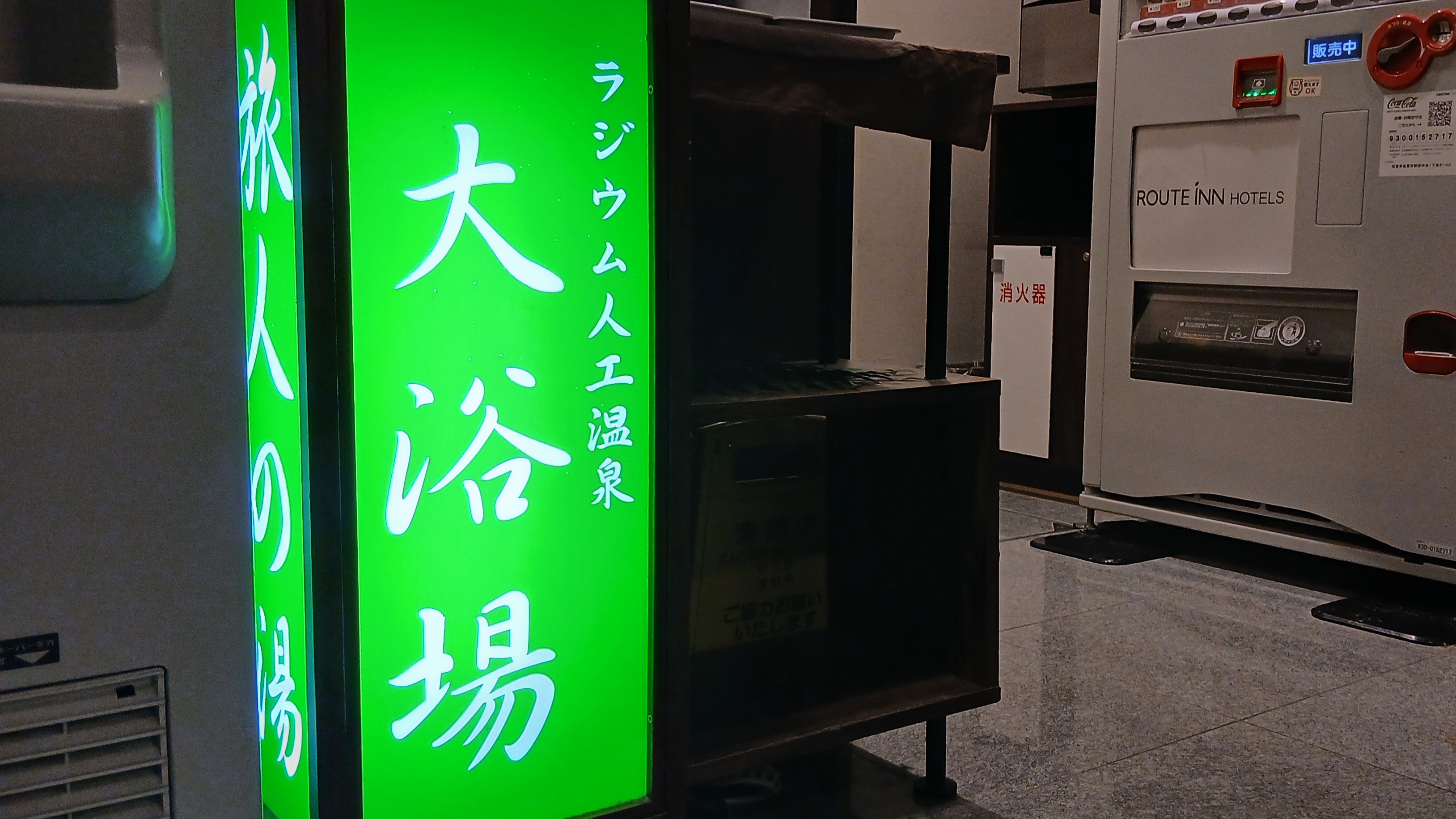 ◆ 人口ラジウム温泉『旅人の湯』 ◆