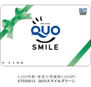 『Ｑｕｏカード』付きプラン　楽天限定プラン