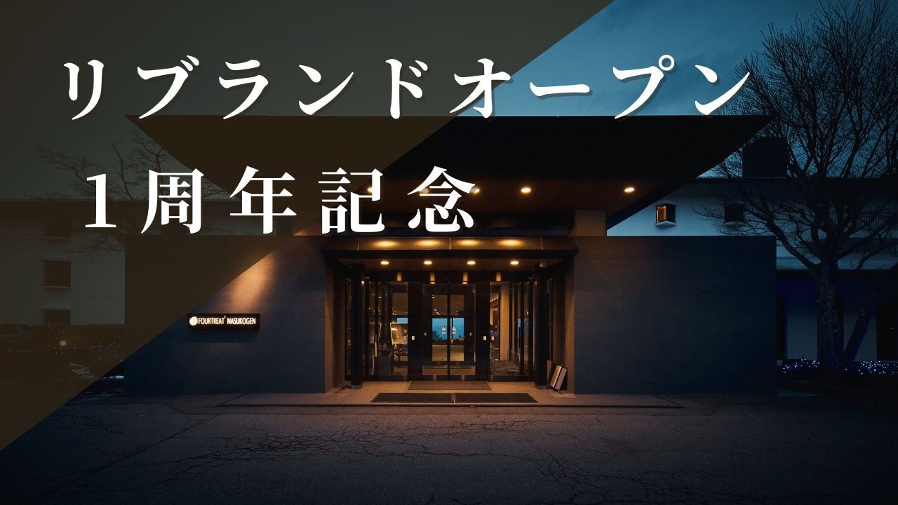 【リブランド1周年記念】夕食1品サービス＆基本料金よりお得＜★アゼリアコース／1泊2食＞