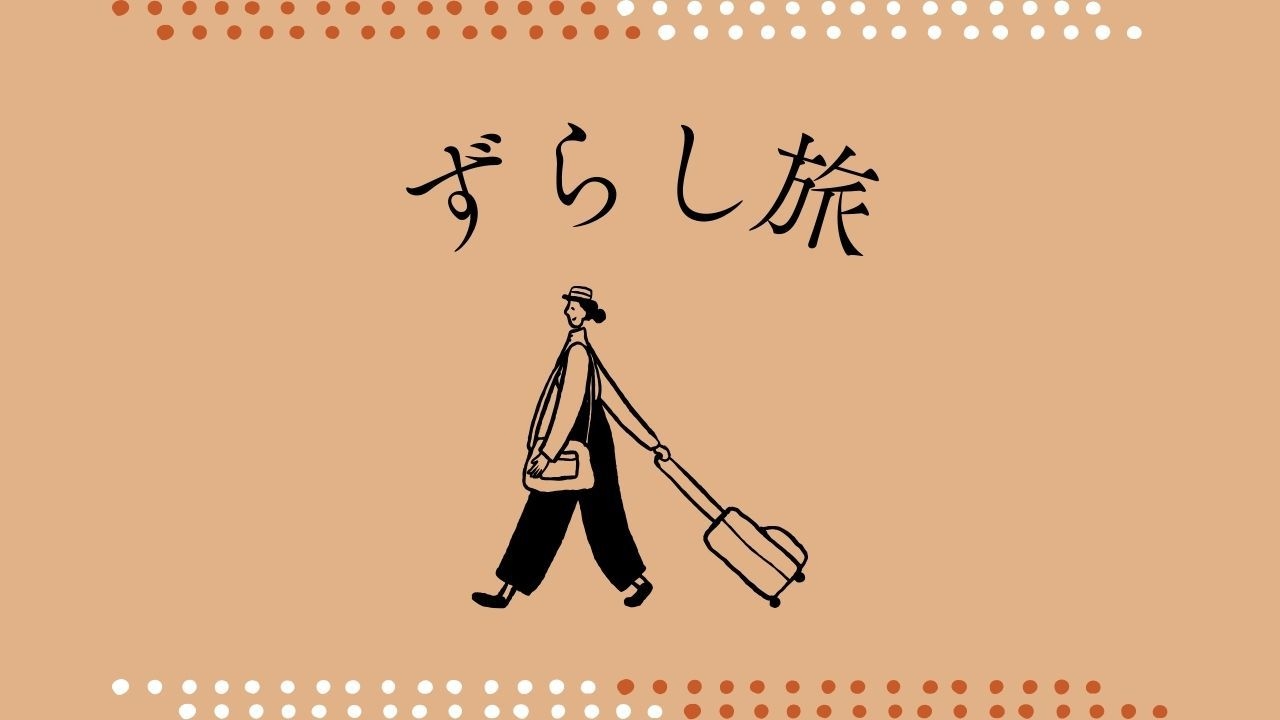 【ずらし旅×スペシャル】混雑回避でゆっくり観光／贅沢フルコース＜■スペシャリテコース／1泊2食＞