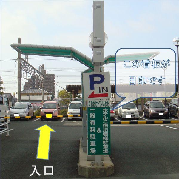 くれたけインいわた 駐車場のご案内〜お車でお越しのお客様へ【楽天トラベル】 くれたけインいわた 駐車場のご案内〜お車でお越しのお客様へ【楽天トラベル】