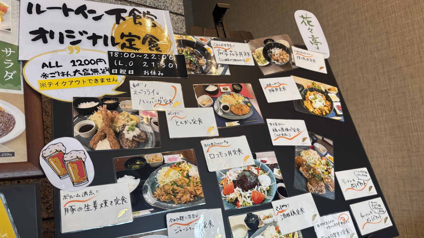 ルートングループ共通お食事券1000円付プラン