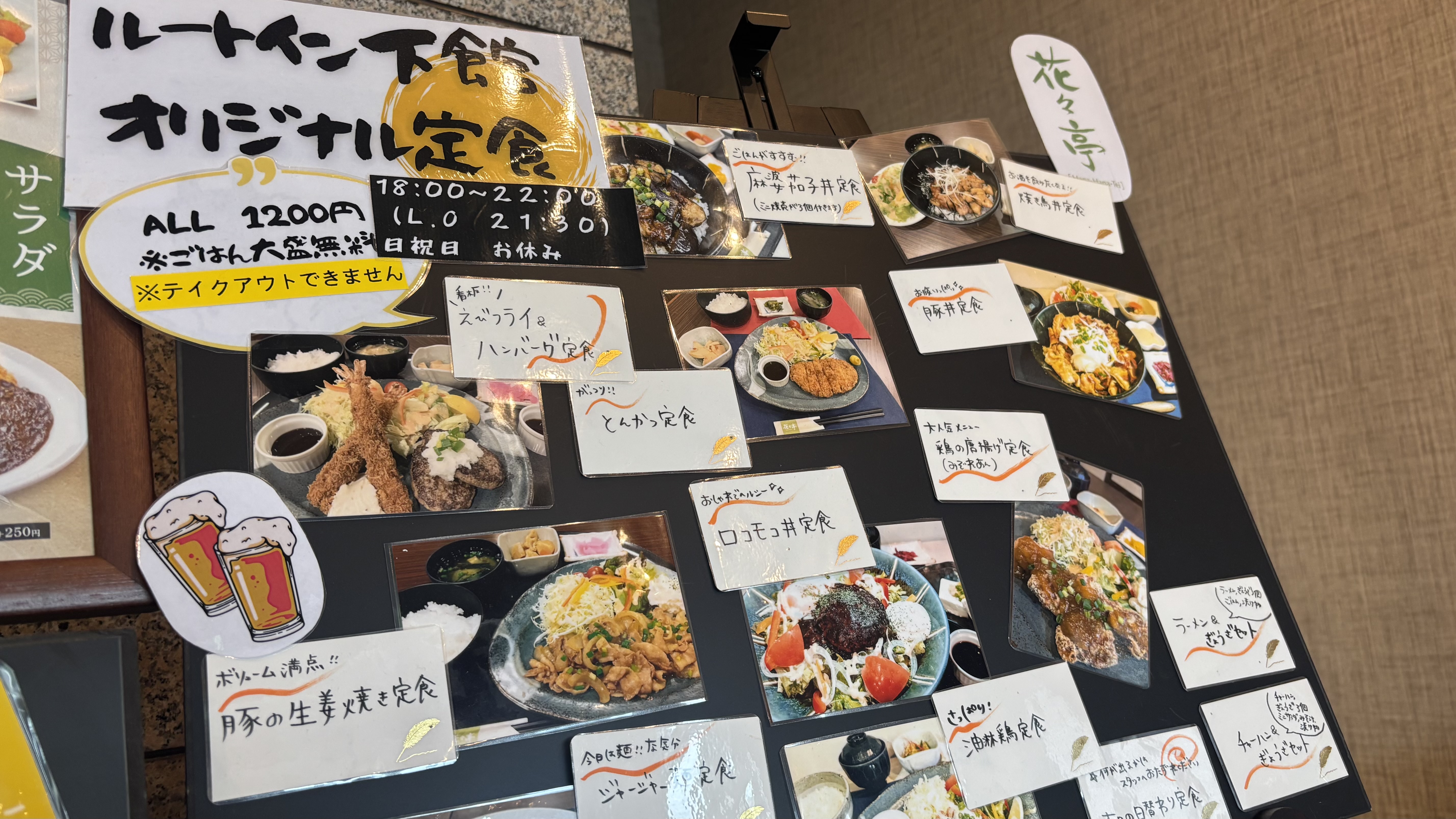 花々亭　オリジナル定食