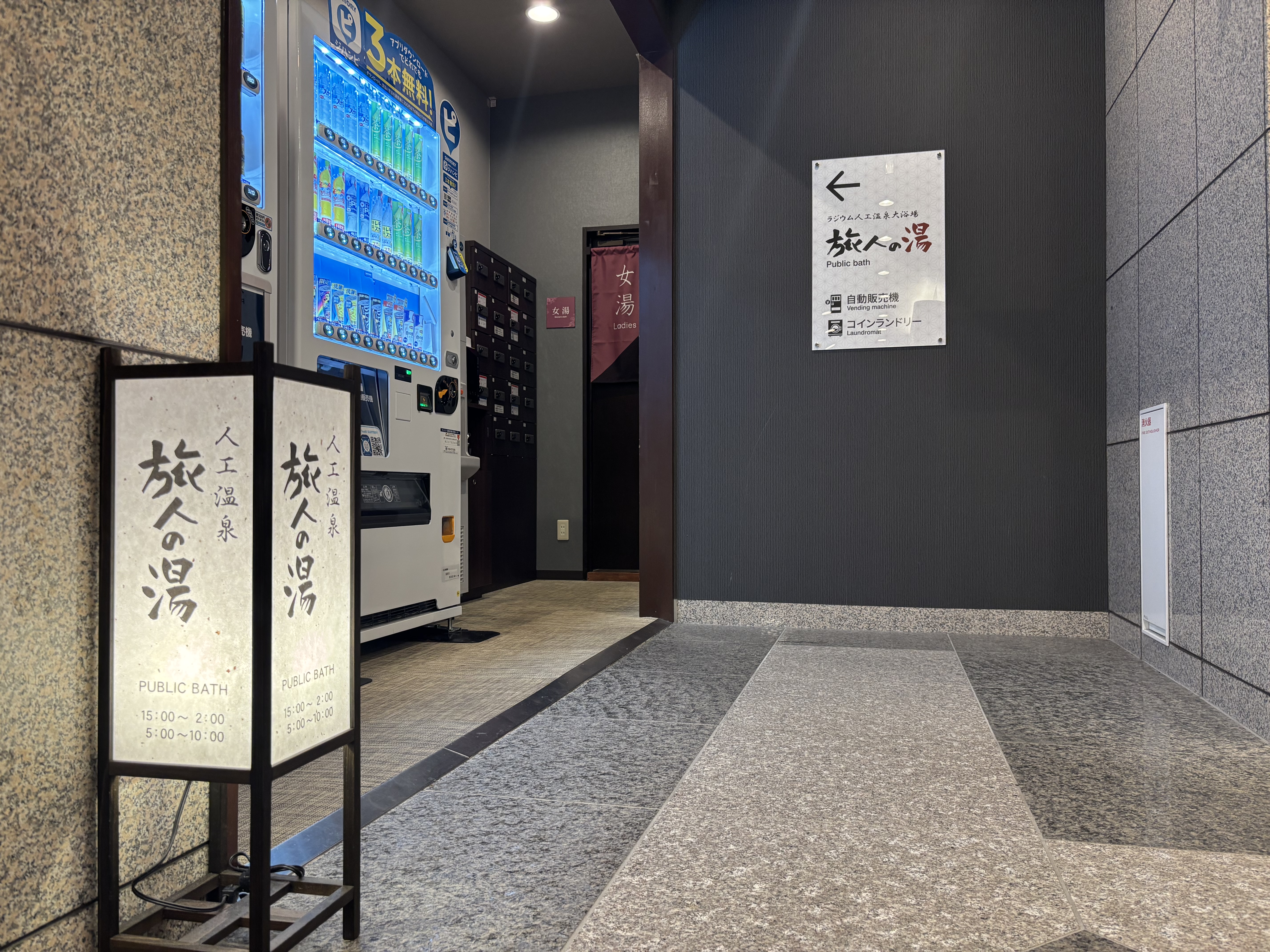 ラジウム人工温泉「旅人の湯」