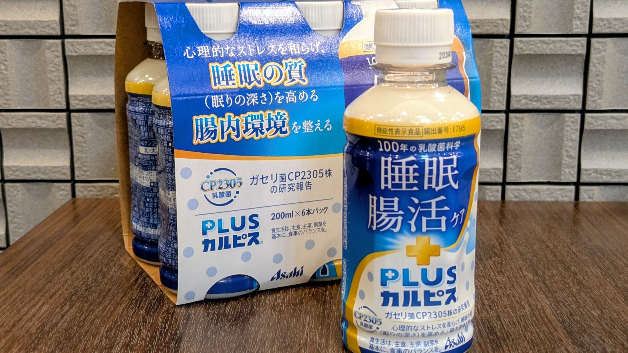 カルピス付プラン2