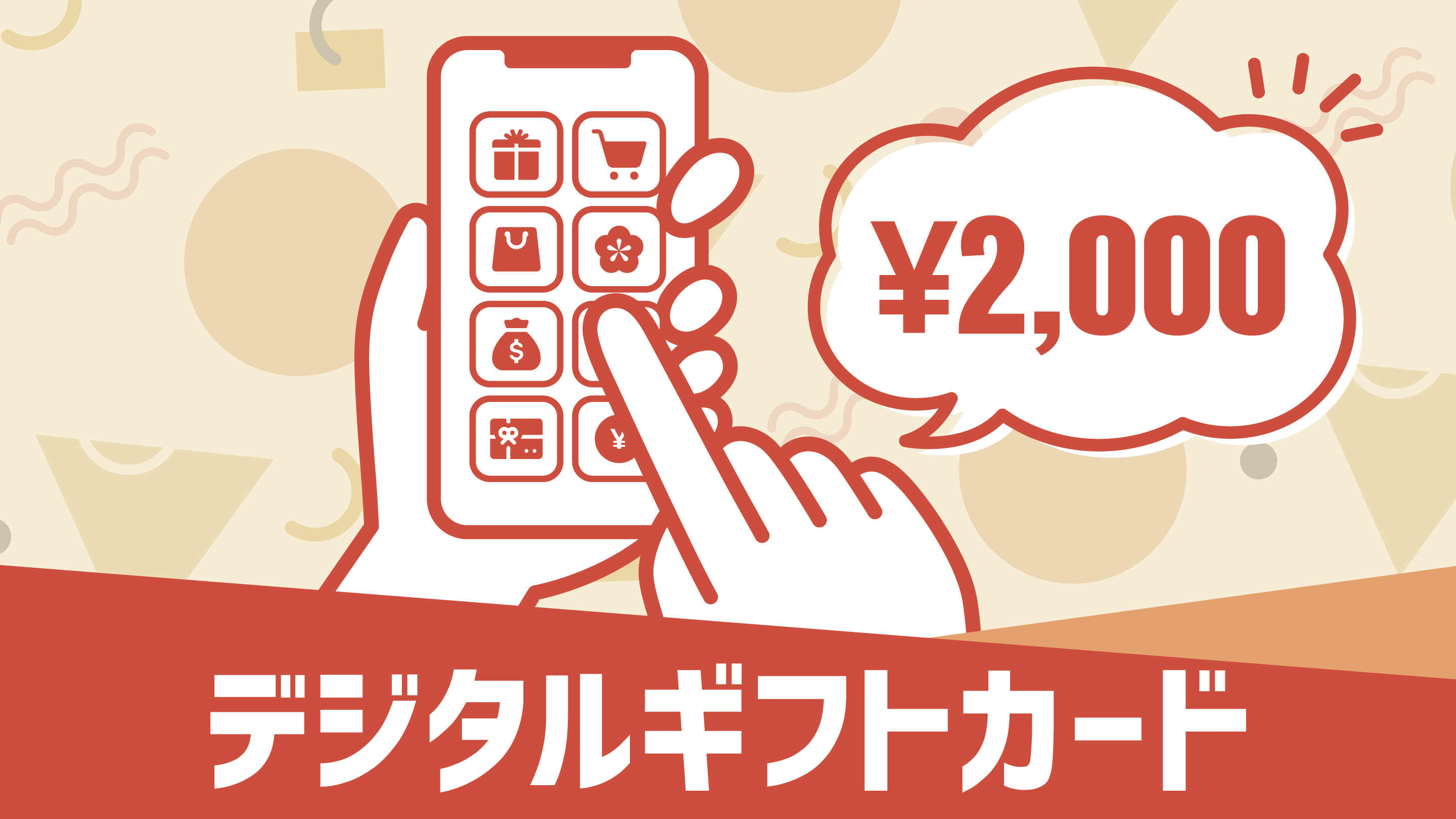 マルチギフトカード2000