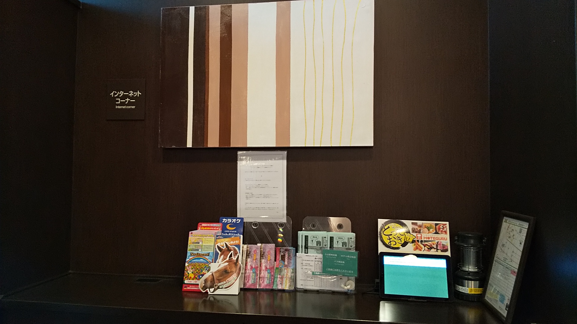 インターネットコーナー