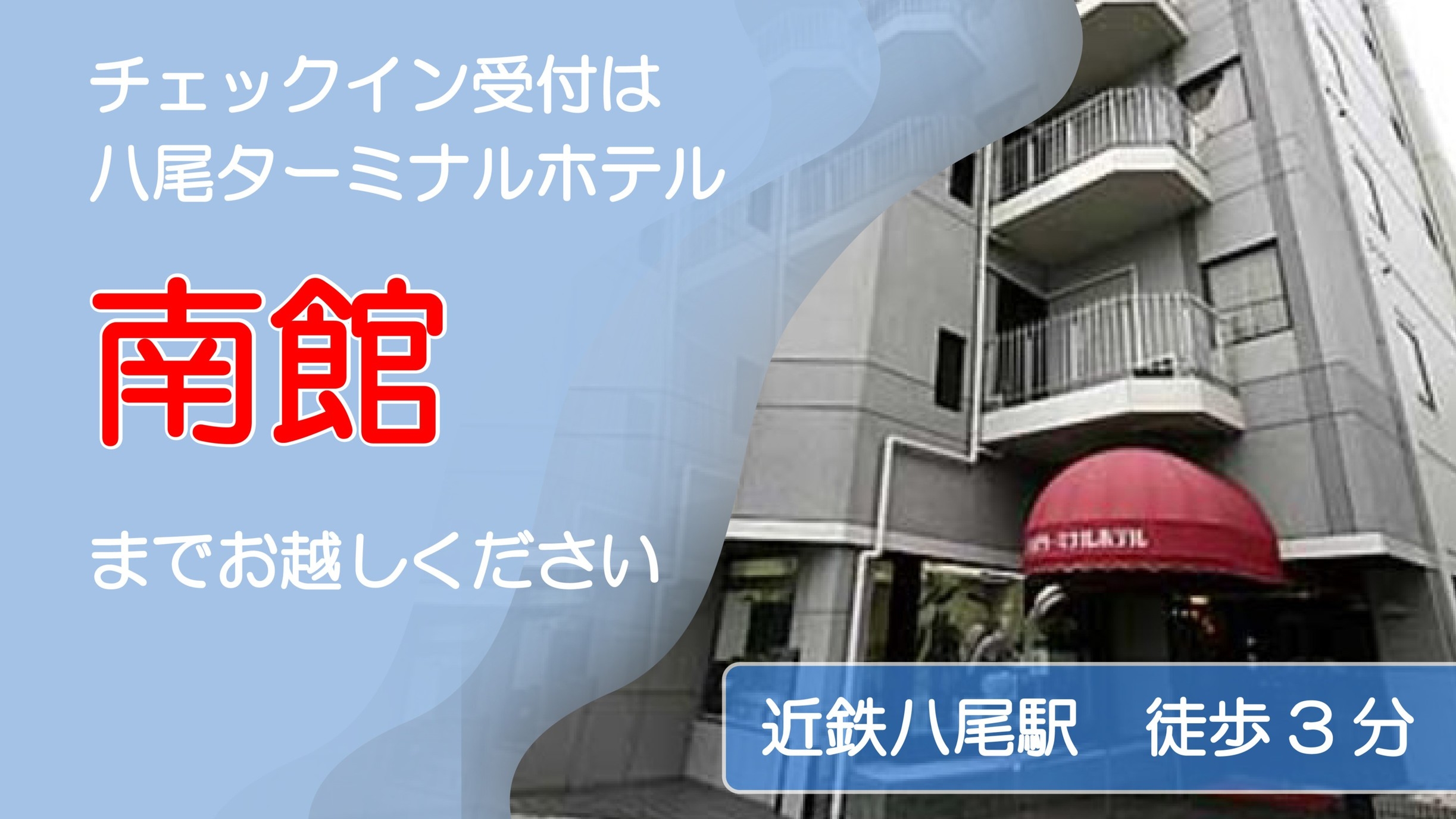 【お得・朝食なし】１泊〜宿泊可能  !!  電子レンジ・洗濯機など備品充実  !!