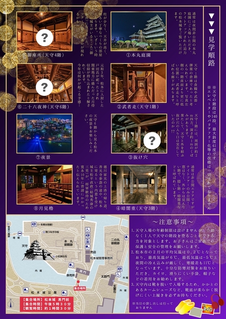 『松本城天守ナイトツアー』夜間特別入場券付き♪プラン和洋選べる朝食付き