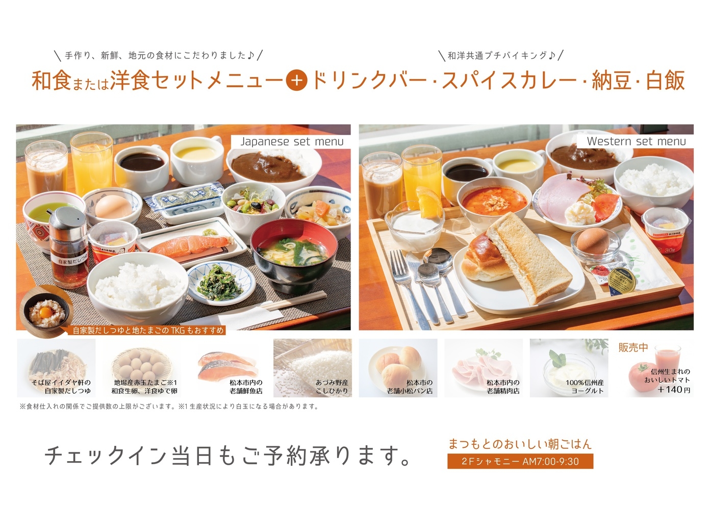 『松本城天守ナイトツアー』夜間特別入場券付き♪プラン和洋選べる朝食付き