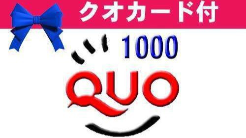 【ＱＵＯカード1，000円付】ビジネスマン応援！領収書は『宿泊料金』で記載♪≪駐車場無料＆朝食無料≫