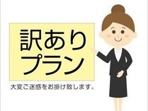 【2月11日　館内設備点検による停電】素泊まり特別プラン