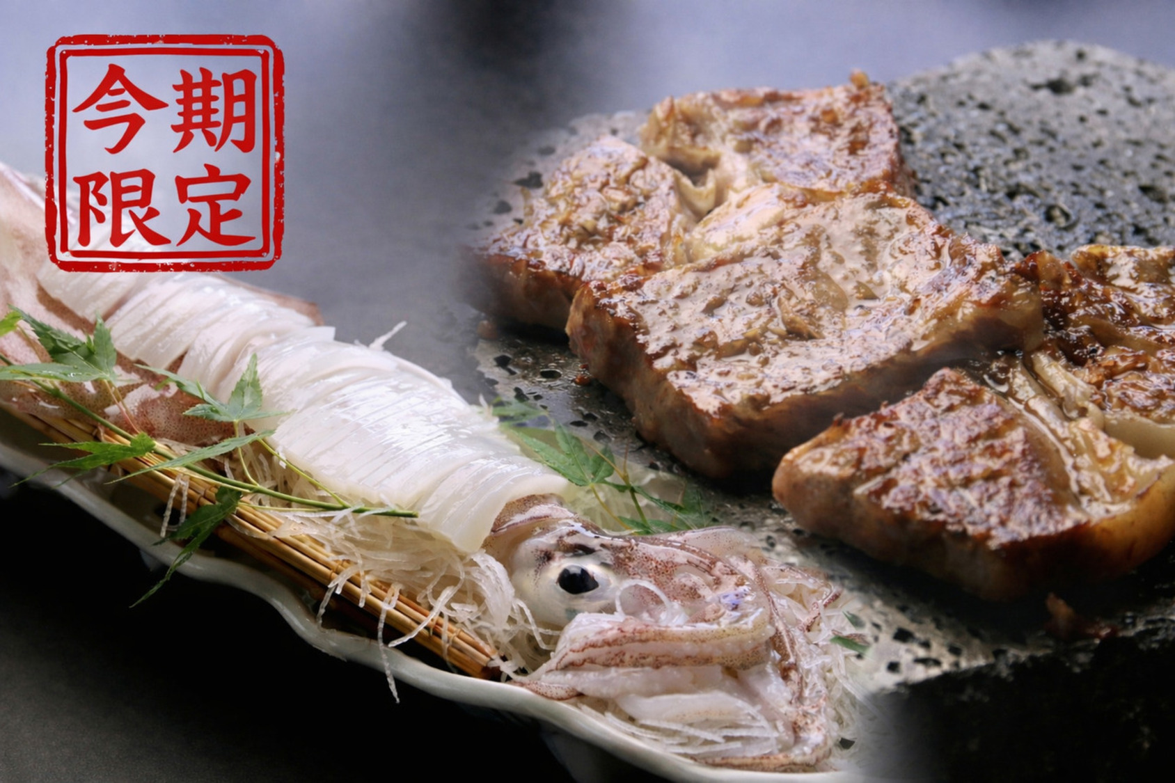 【活イカ&times;但馬牛】