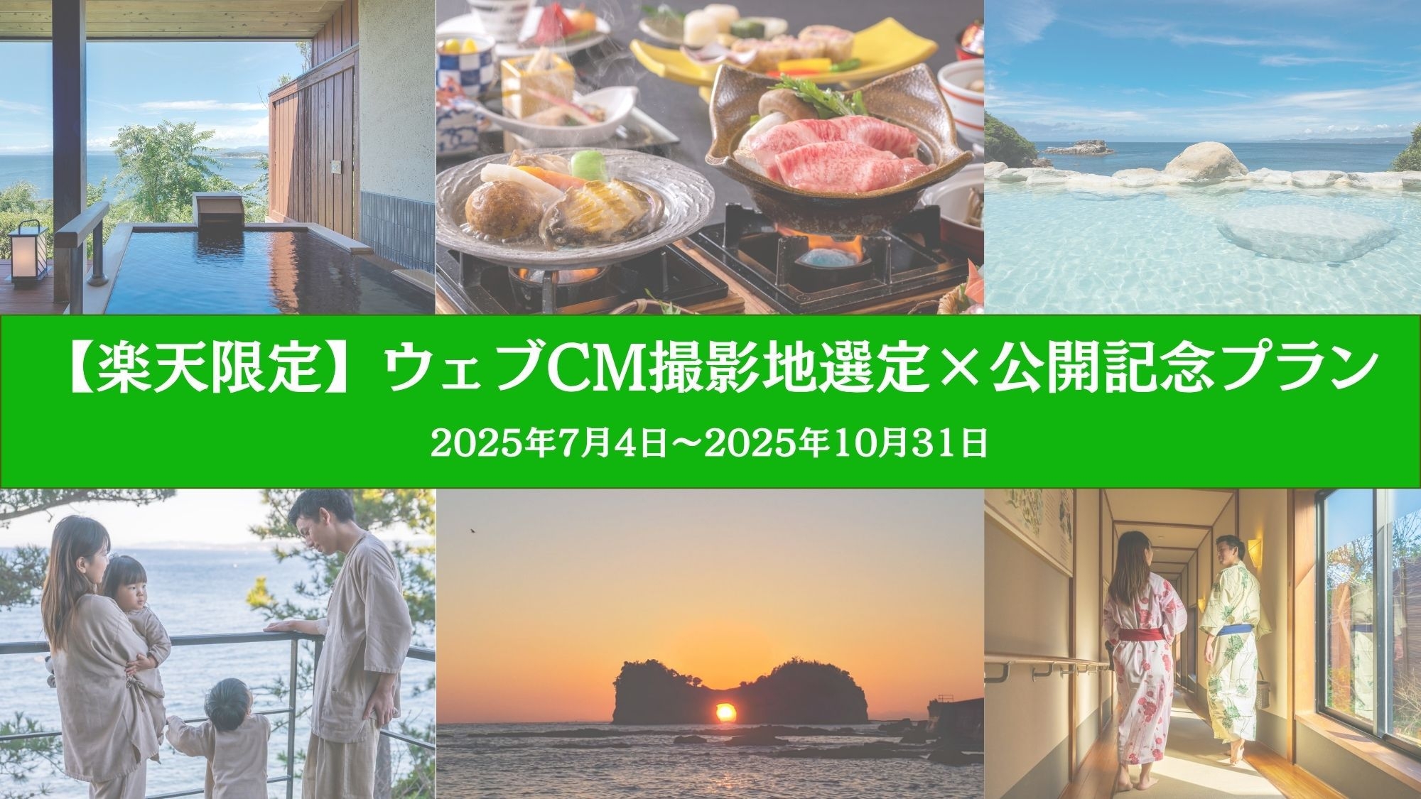 【楽天限定】ウェブCM撮影地選定×公開記念★最大10％引！名湯の地「白浜」で温泉と絶景を愉しむ贅沢旅