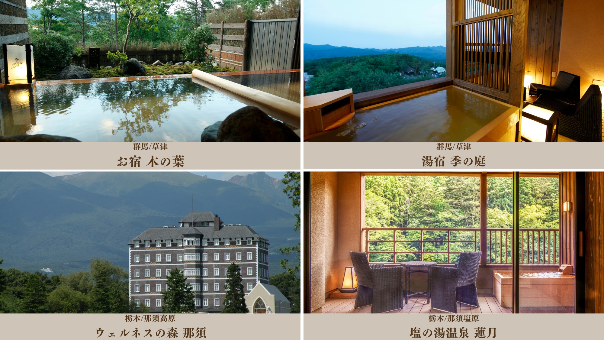 【共立リゾートの仲間たち】