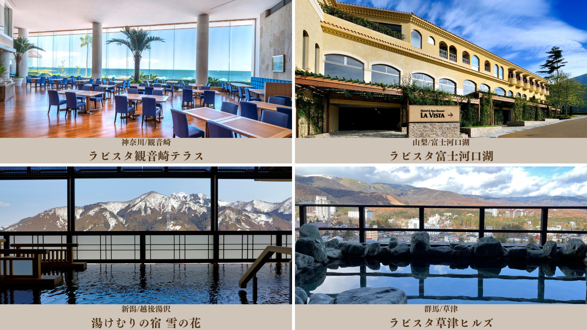 【共立リゾートの仲間たち】